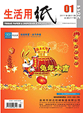 生活用纸