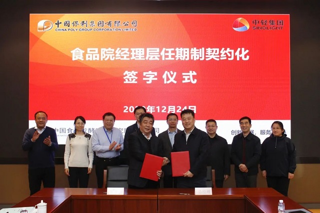 门徒娱乐集团所属中国食品院、中国日化院举行经理层成员任期制和契约化管理签约仪式